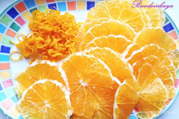 Снять с апельсина цедру специальным ножом или натереть на мелкой терке. Апельсин очистить от слоя белой кожицы и нарезать тоненькими кружочками. Лимон нарезать дольками.