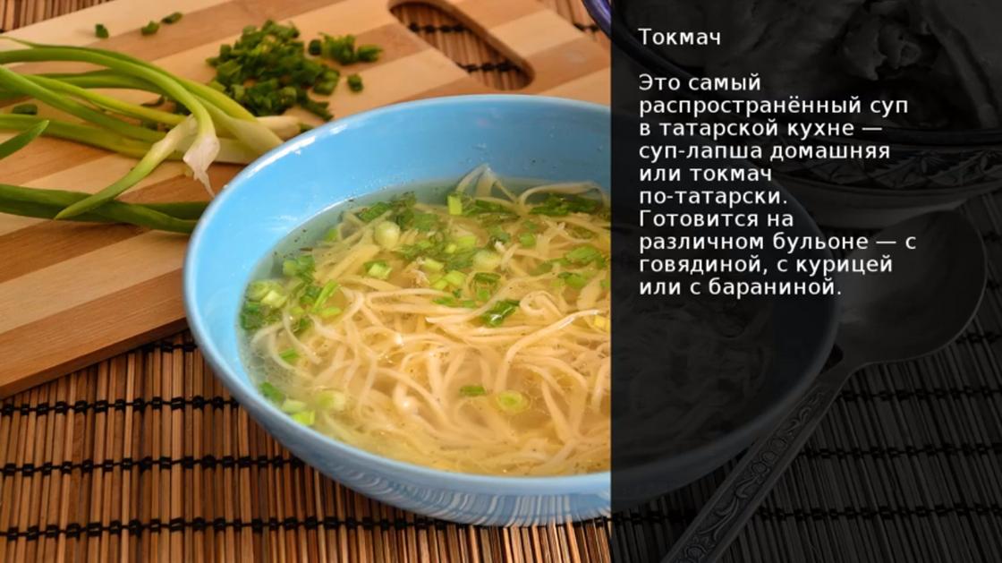 Татарское национальное блюдо