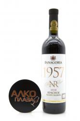 Вино 1957 NR Фанагория Номерной Резерв красное полусладкое 0.75 л