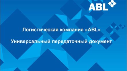 Обзор официального сайта логистической компании ABL